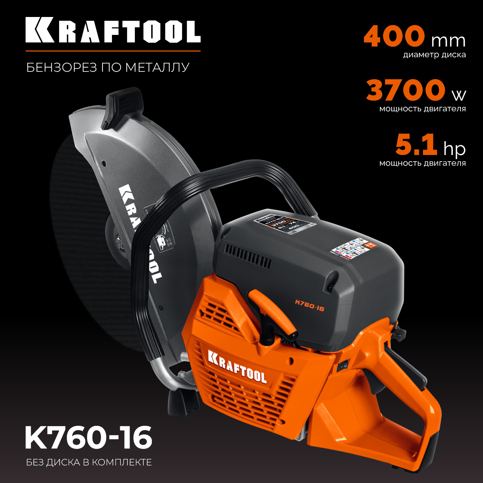 Бензорез по металлу K760-16