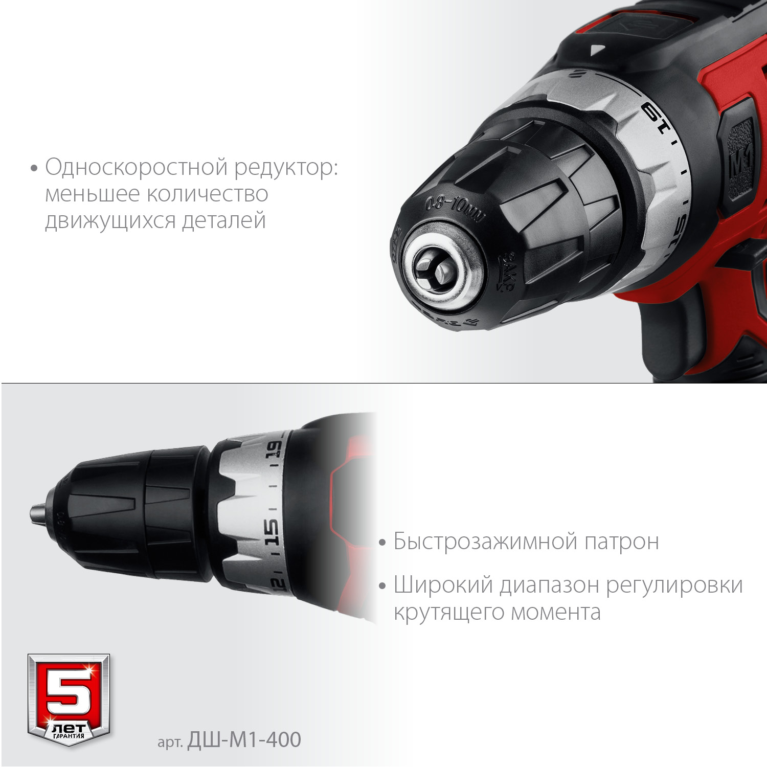 Дрель-шуруповерт сетевая ДШ-М1-400